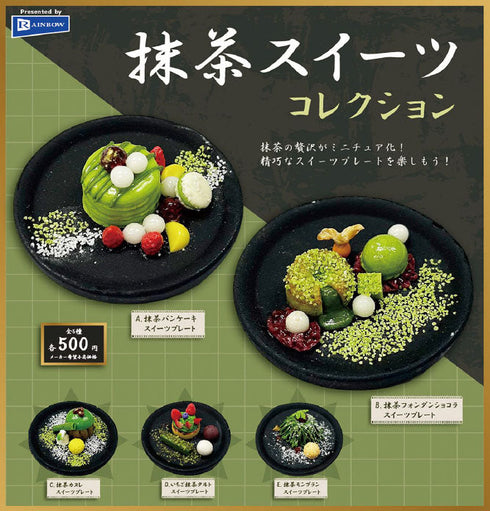 『カプセルトイ』500円カプセル 抹茶スイーツコレクション【BOX】